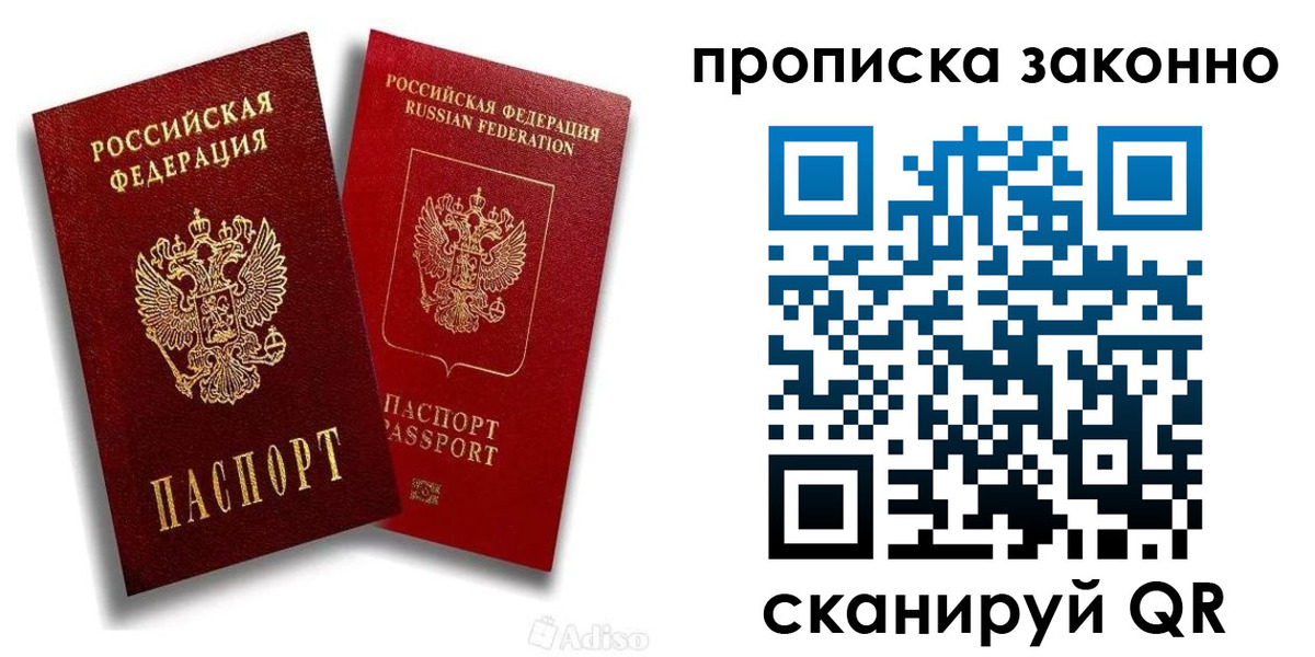 прописка законно в Цивильске