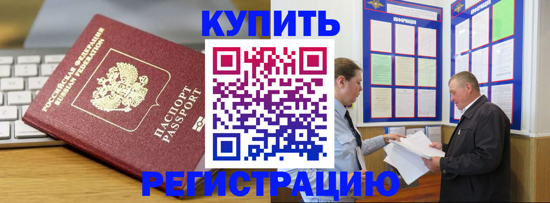 прописка ребенка в Цивильске